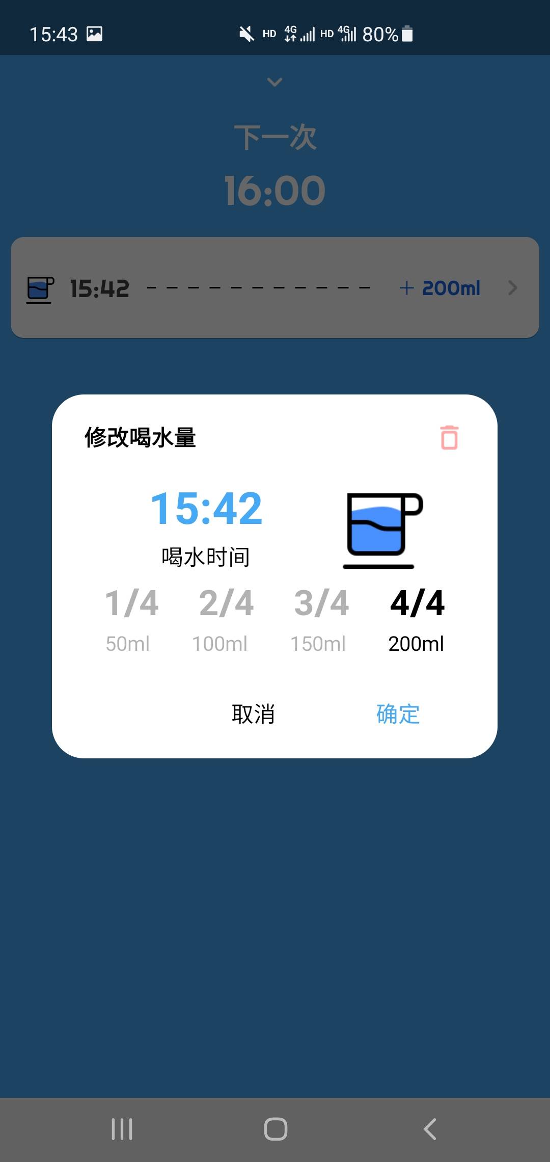 喝水计划app手机版 v1.02