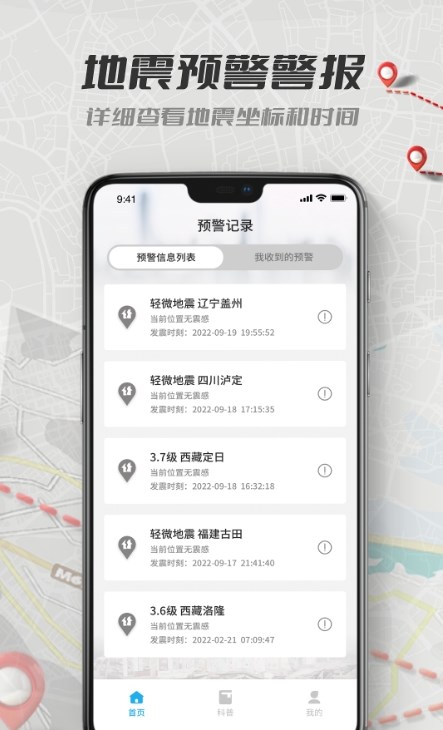 地震报警助手app最新版 v1.0.10