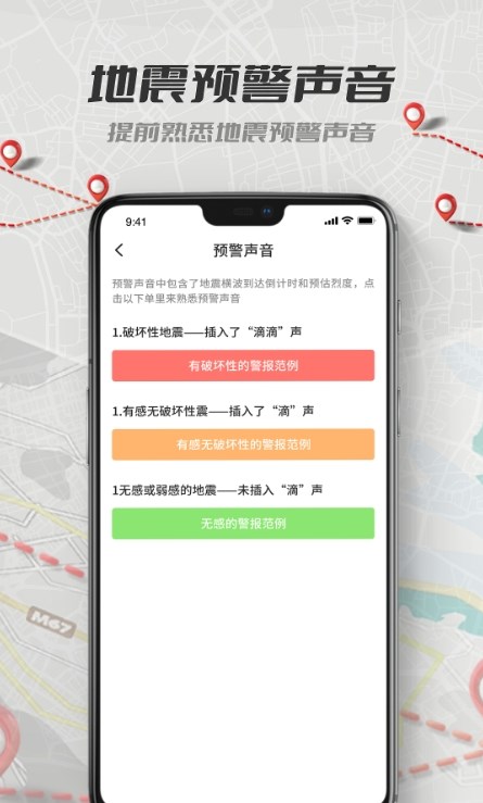 地震报警助手app最新版 v1.0.12