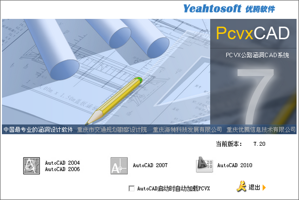 PCVX公路涵洞CAD系统软件下载 v7.2 破解版0