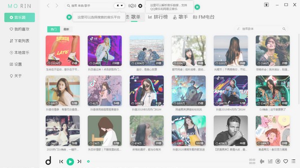 魔音morin最新版下载 V2.5.3 吾爱破解版1