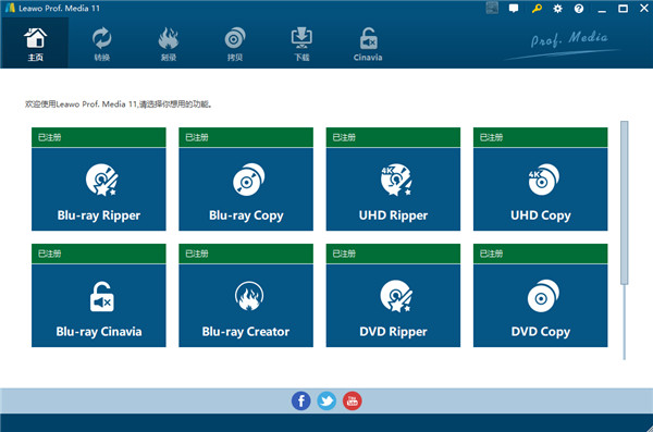 Leawo Prof.Media 11破解版 v11.0.0.0 中文版1