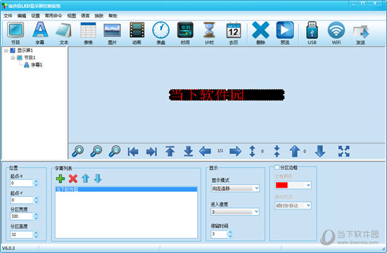 瑞合信LED显示屏控制系统免费版 V6.0.3 绿化版0