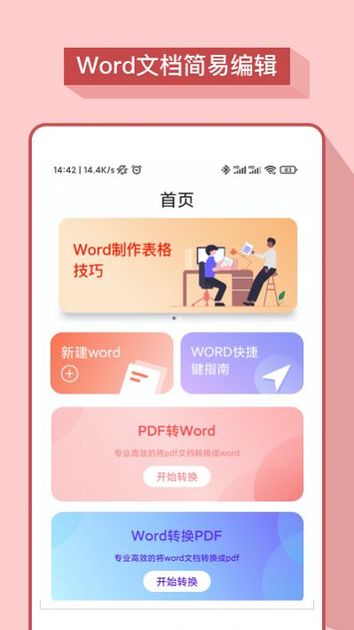 妙想word文档app手机版 v1.5.01