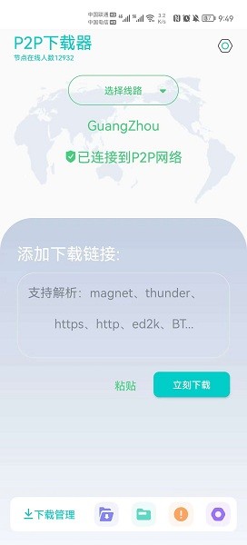 p2p器苹果手机版ios v1.1.00