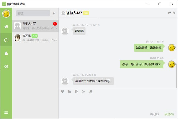 信呼在线客服系统下载截图1