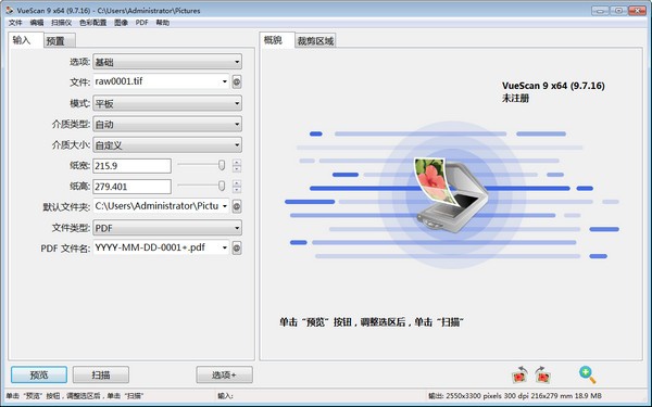 VueScan破解版 v9.7.36.0 中文免费版0