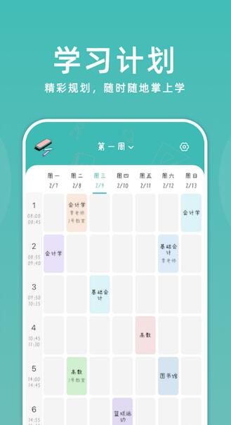 靠谱课代表app安卓版 v1.11