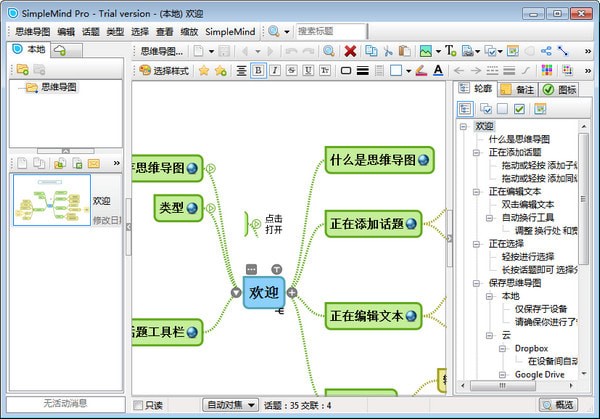 Simplemind思维导图软件 v1.16.0 破解版0