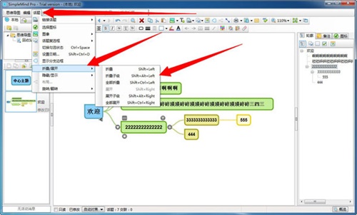 Simplemind使用教程6