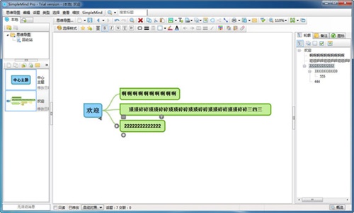 Simplemind使用教程7