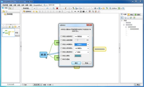 Simplemind使用教程11