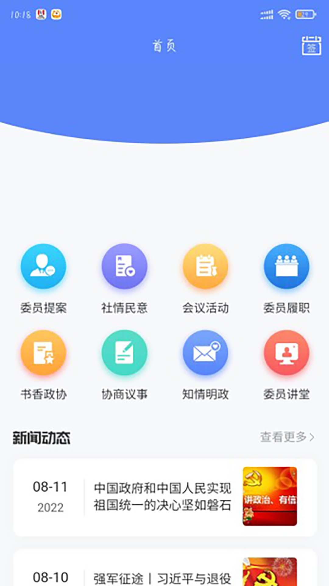 虎丘政协办公app手机版 v1.0.10