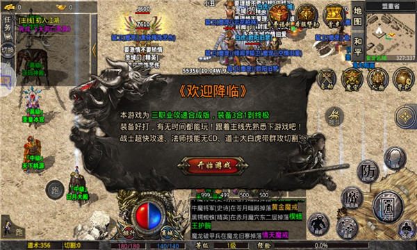 齐天传传奇攻速版手游免费版 v1.0.10