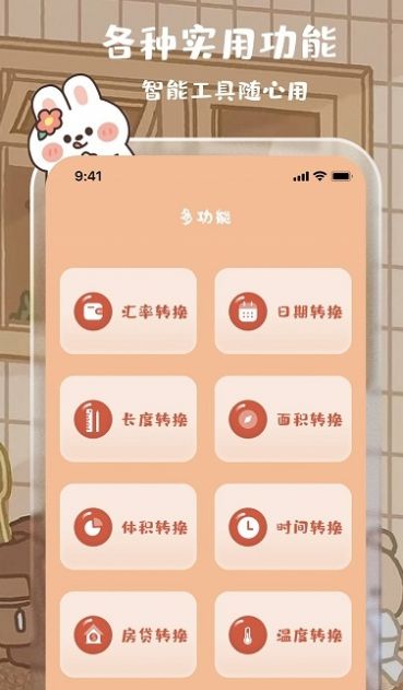 贴贴计算器app最新版 v1.0.42