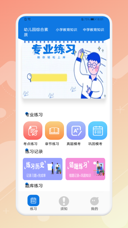 教师资格证考试神器app手机版 v1.11