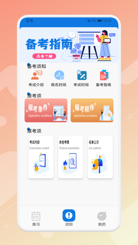 教师资格证考试神器app手机版 v1.12