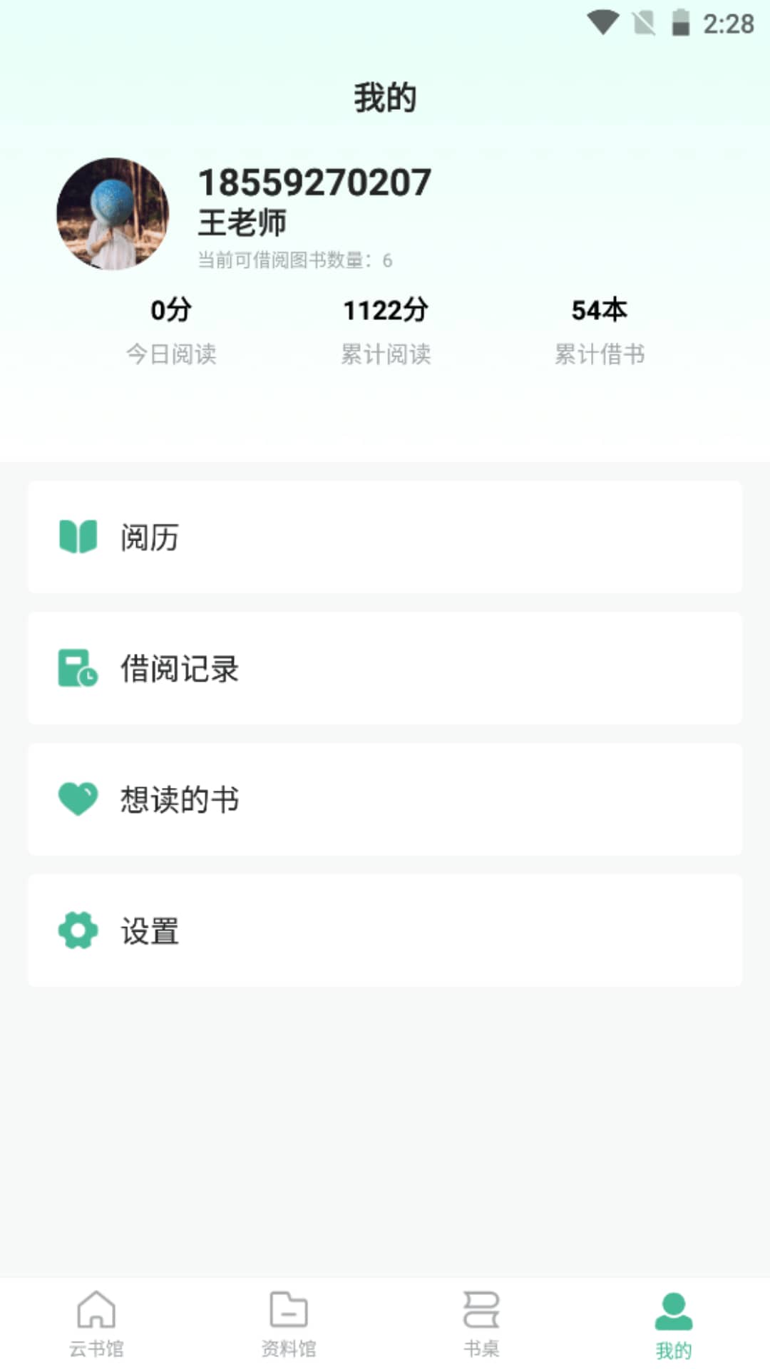 云校图书馆app免费版 v1.0.11