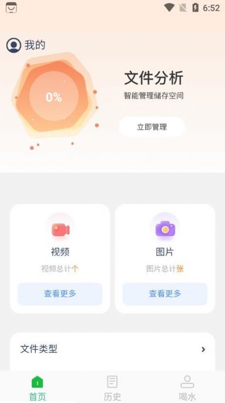 智能管理大师1