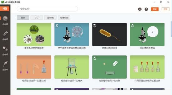 NB生物实验室 v2.4.5 完整破解版1