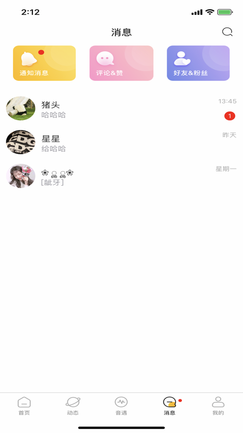 音麦交友1