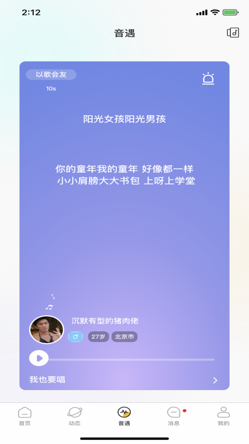 音麦交友2