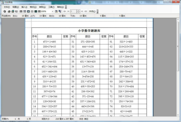 小可数学出题器 v3.0 绿色免费版0