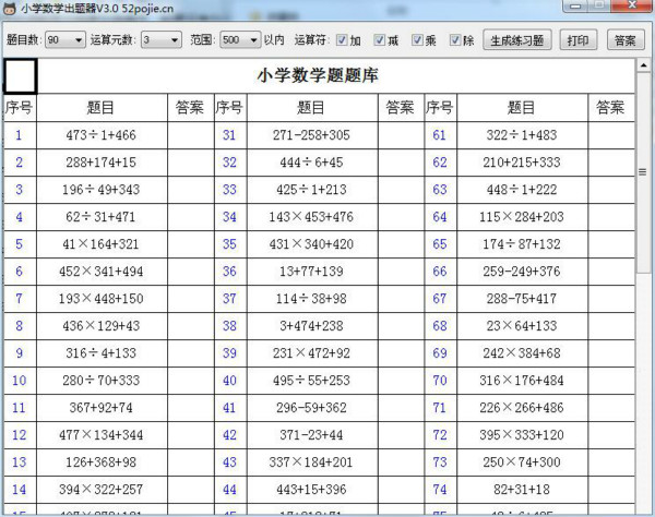 小可数学出题器