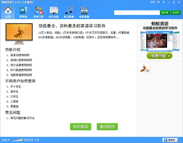 蚂蚁英语软件 v3.9.6.1 正版0