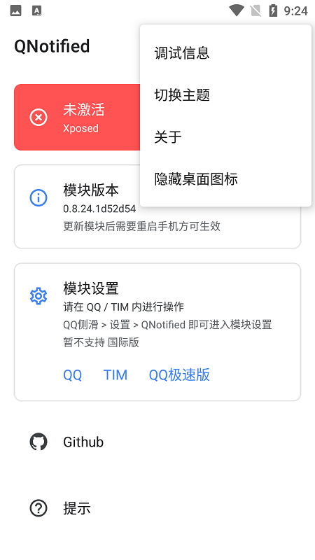 QNotified1