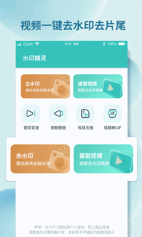 水印精灵2023最新版 v1.2.71