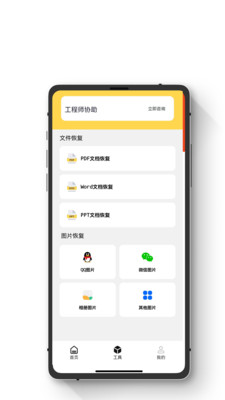 极简手机恢复大师app安卓版 v1.0.10