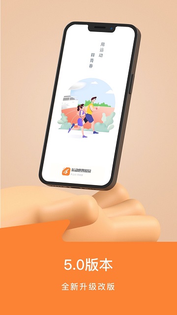运动世界校园版本更4.2.2app免费最新版 v5.0.70