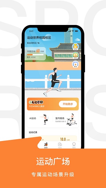 运动世界校园版本更4.2.2app免费最新版 v5.0.71