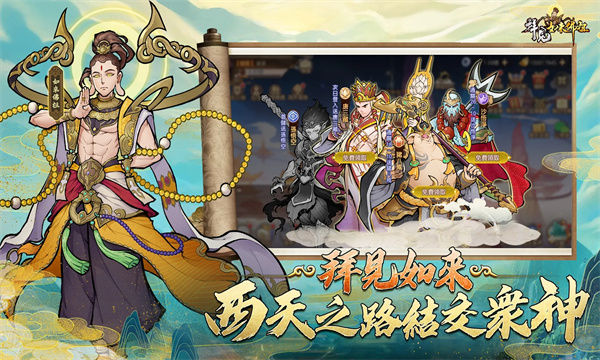 拜见如来佛祖游戏免费正版 v1.0.70