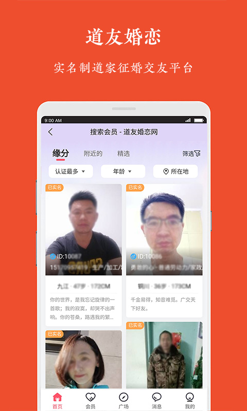 道友婚恋app最新版 v1.01