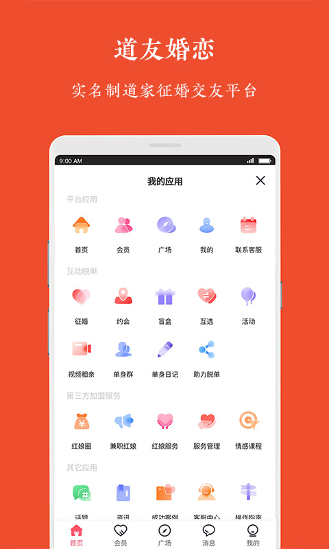 道友婚恋app最新版 v1.02