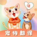 猫语翻译师app安卓版 v3.0.6