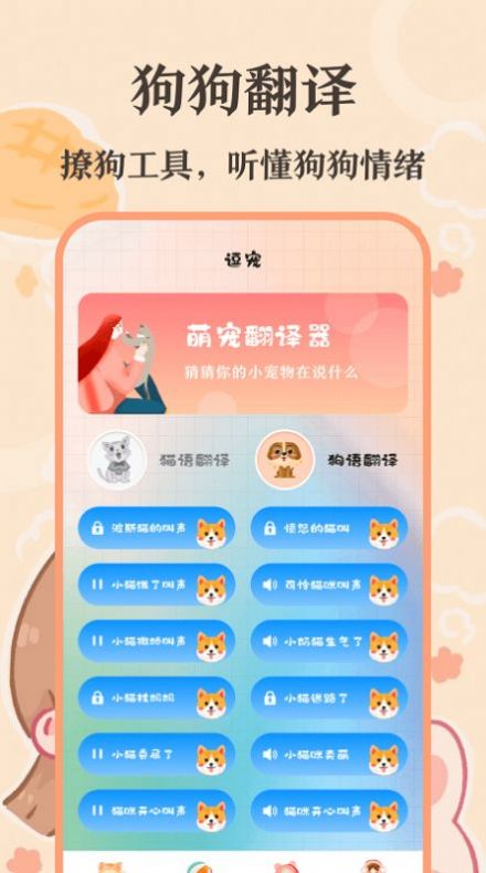 猫语翻译师app安卓版 v3.0.60