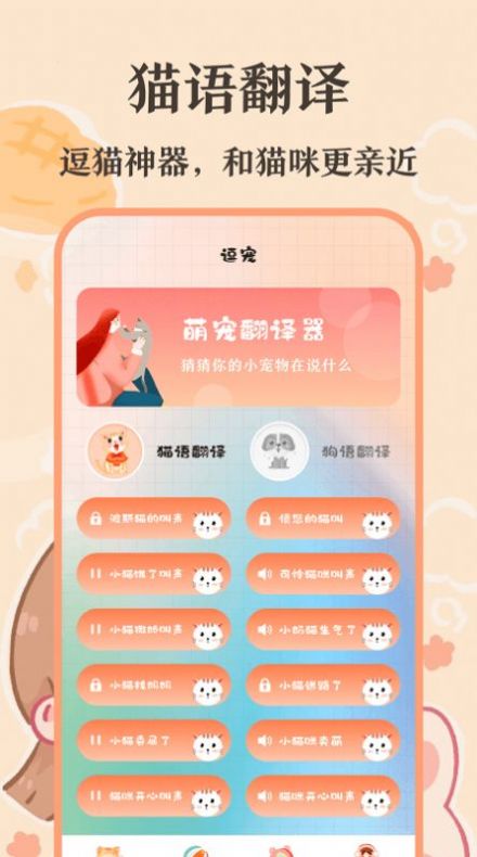 猫语翻译师app安卓版 v3.0.62