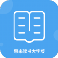 惠米读书大字版app手机 v1.0.0