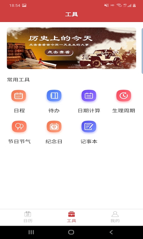 胜派万年历app手机版 v1.0.10