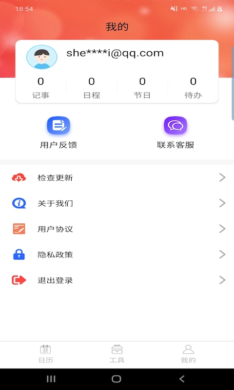 胜派万年历app手机版 v1.0.11