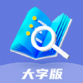 乐享大字版app安卓版 v1.0.0