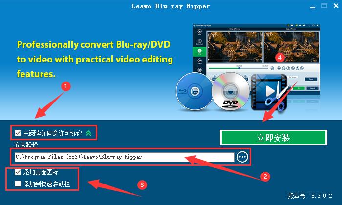 leawo blu-ray ripper蓝光翻录工具下载 v8.3.0.3 中文破解版1