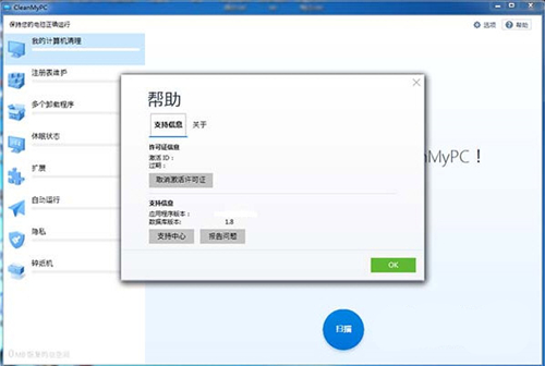 CleanMyPC中文版下载(激活码) v1.11.0.2079 破解版0