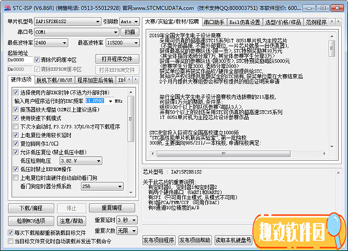 STC-ISP烧录软件基本介绍