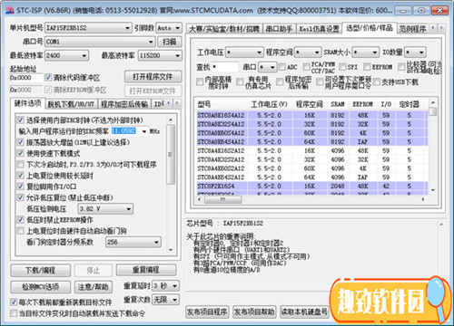 STC-ISP烧录软件功能特点