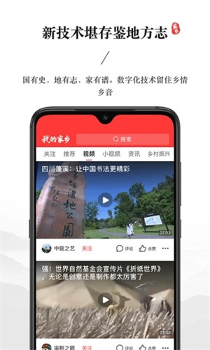 我的家乡app最新版1